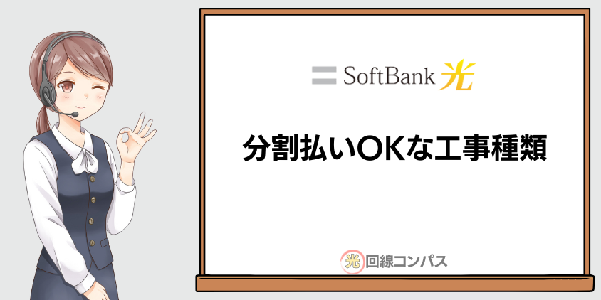 分割払いOKな工事費用の種類