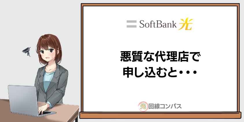 悪質な代理店から申し込むと最悪