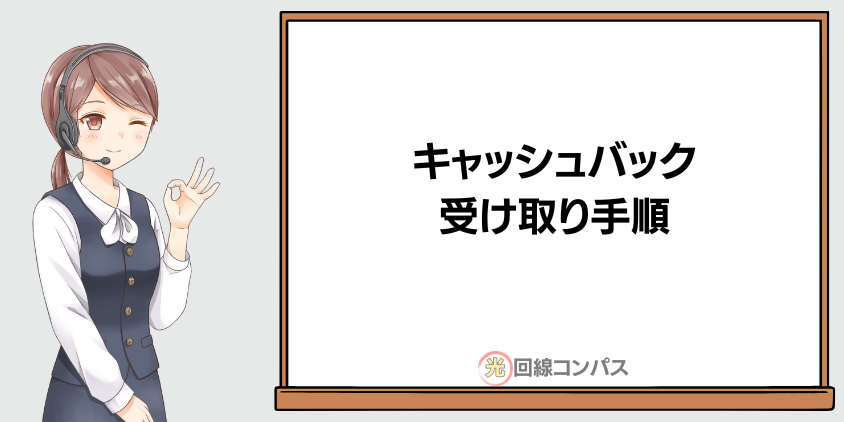 エヌズカンパニーでキャッシュバックを受け取る手順・条件